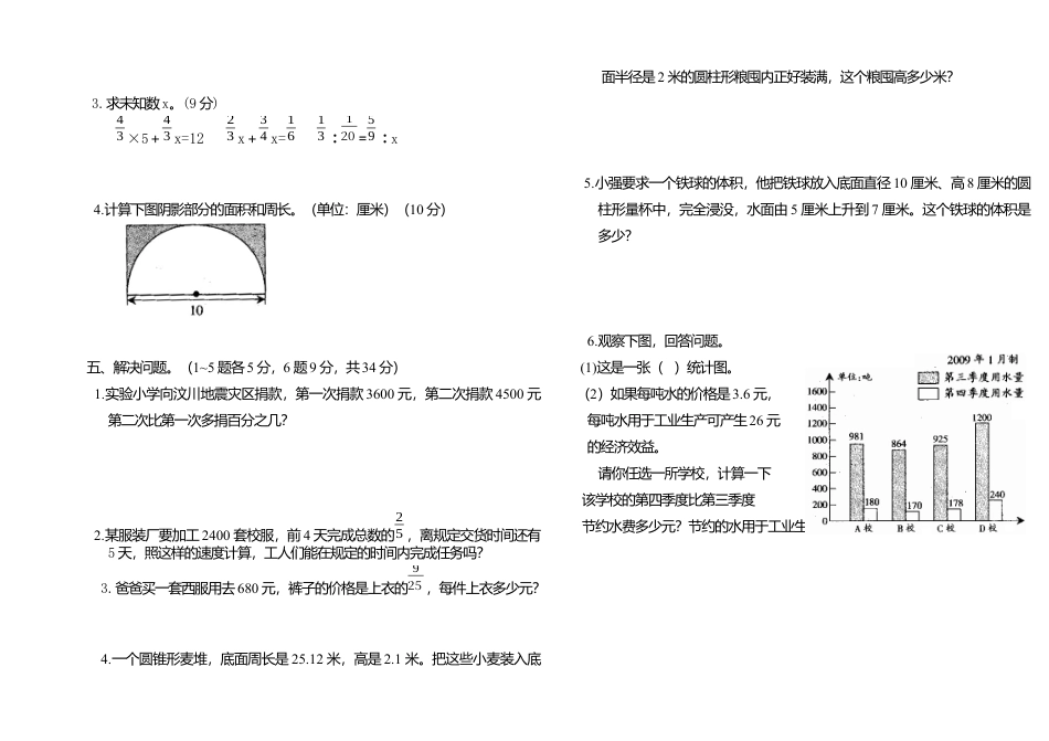 新课标人教版小学六年级数学下册期末测试卷.docx_第2页