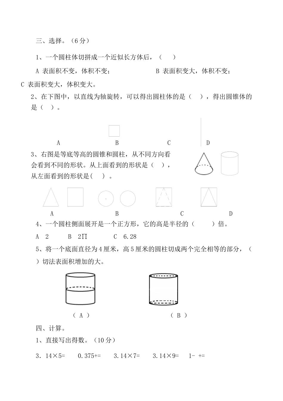 新课标人教版小学六年级圆柱和圆锥单元测试题.docx_第2页
