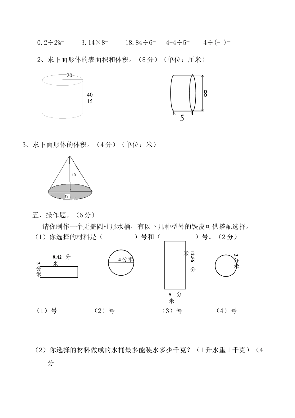 新课标人教版小学六年级圆柱和圆锥单元测试题.docx_第3页