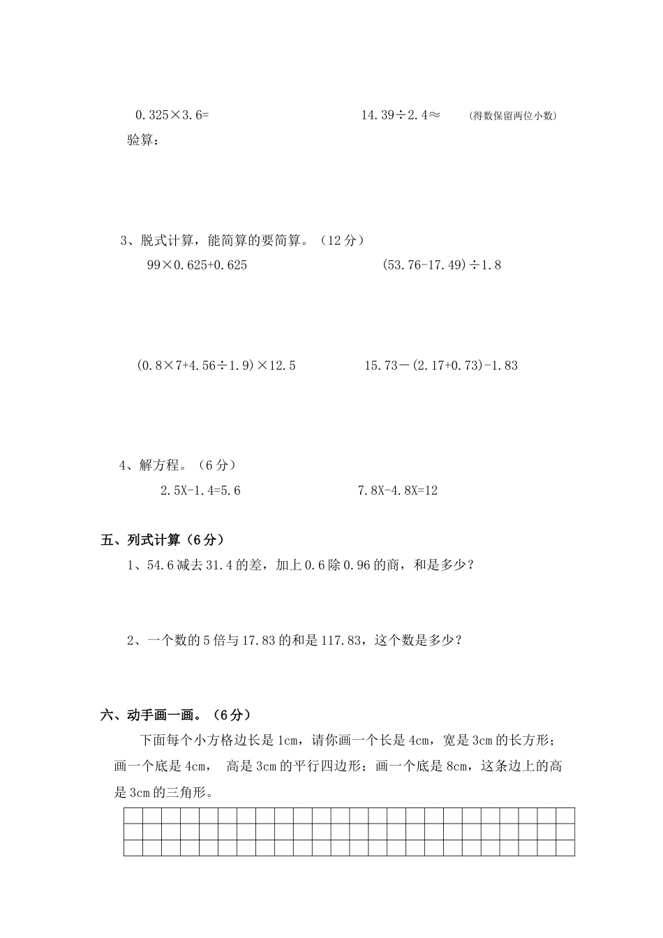 新课标人教版小学四级数学下册期末试卷.docx_第2页