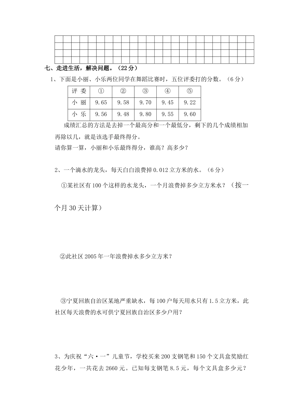 新课标人教版小学四级数学下册期末试卷.docx_第3页