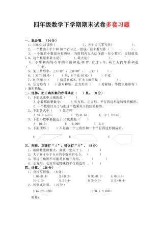 新课标人教版小学四级数学下册期末试卷.docx