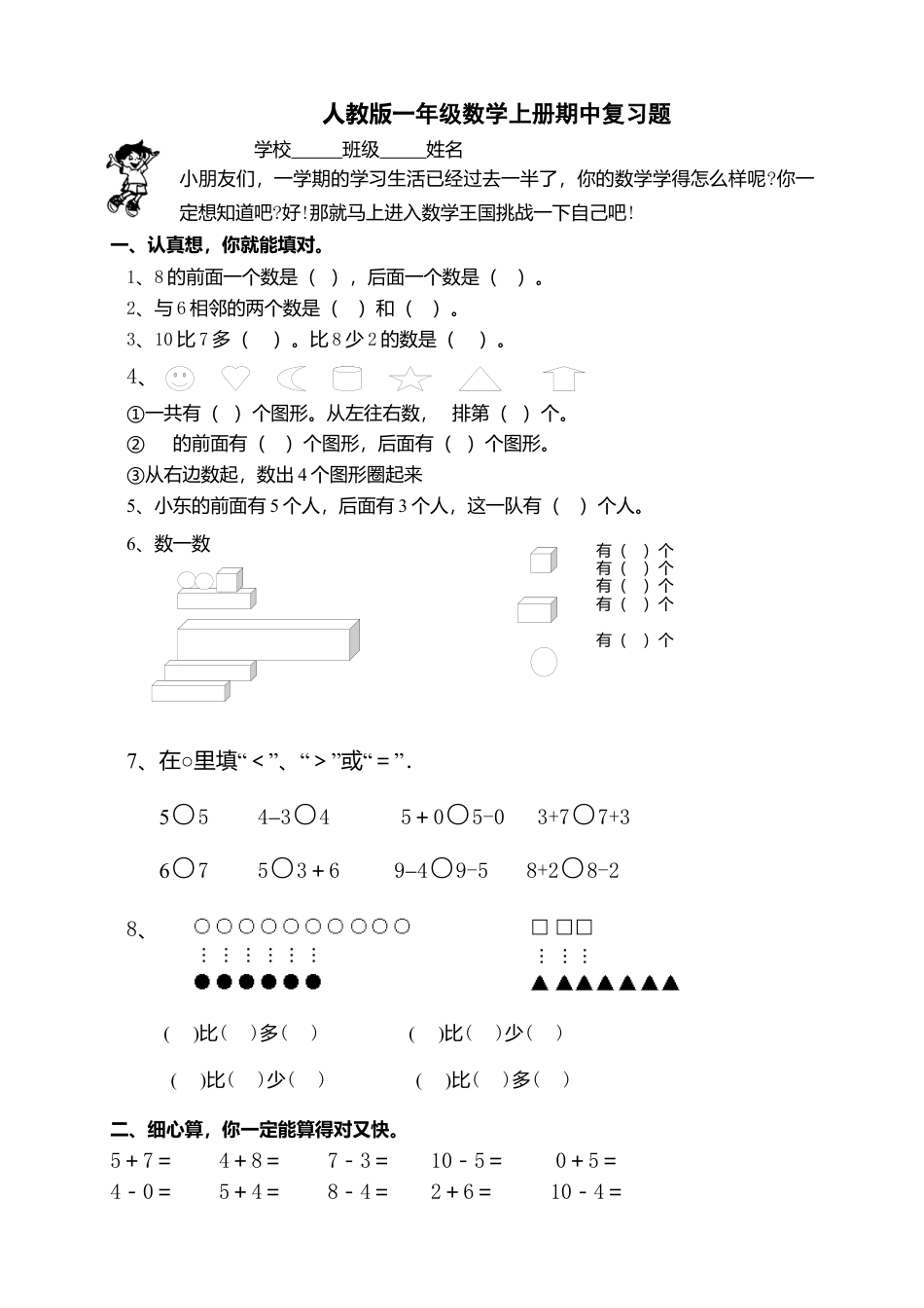 新课标人教版一年级上册数学期中模拟卷 (4).docx_第1页