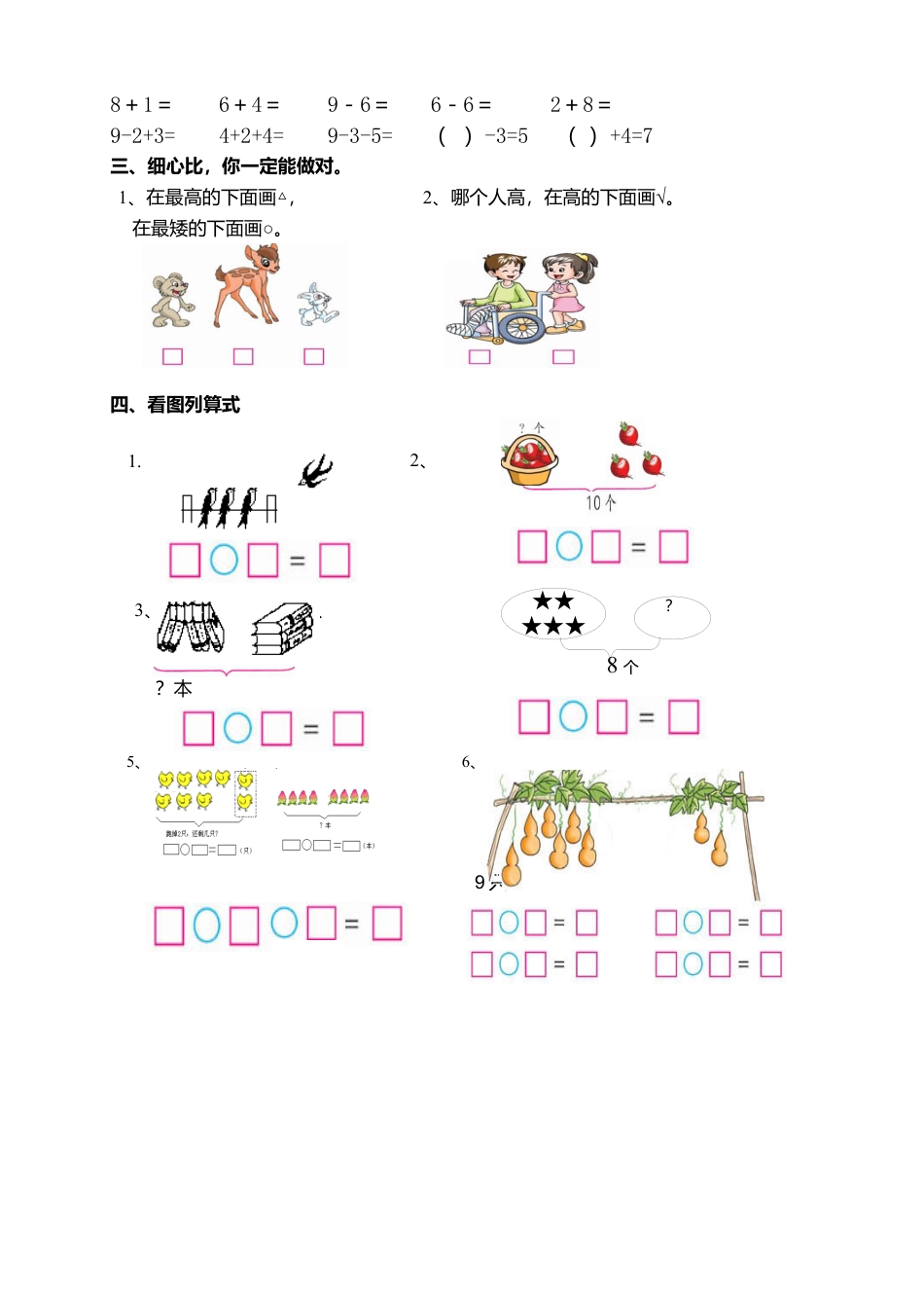 新课标人教版一年级上册数学期中模拟卷 (4).docx_第2页