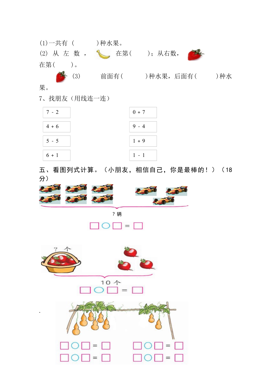 新课标人教版一年级上册数学期中模拟卷 (5).docx_第3页