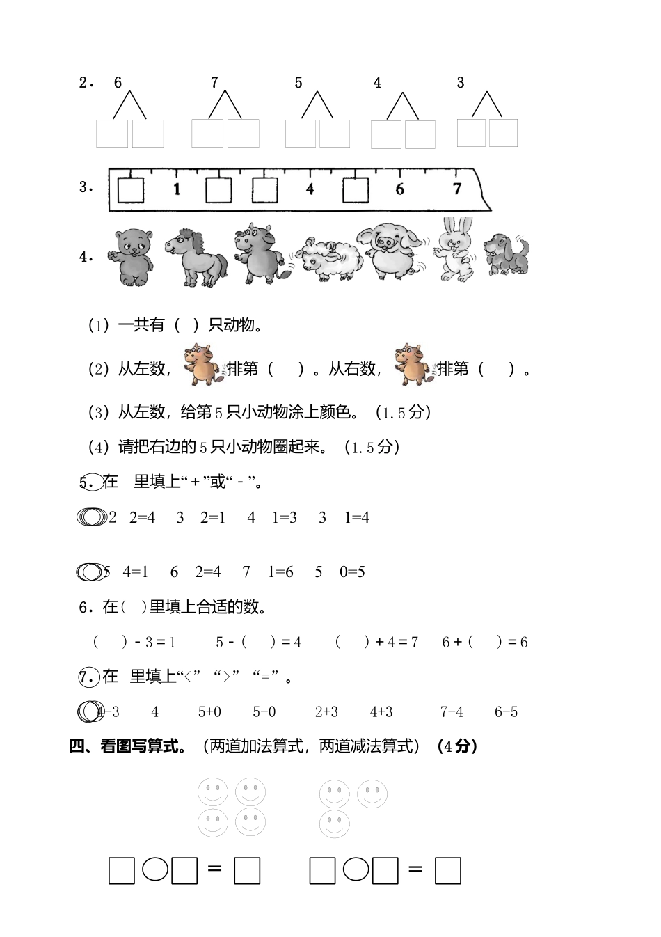 新课标人教版一年级上册数学期中模拟卷 (6).docx_第2页