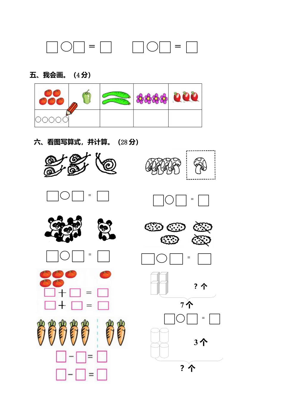 新课标人教版一年级上册数学期中模拟卷 (6).docx_第3页