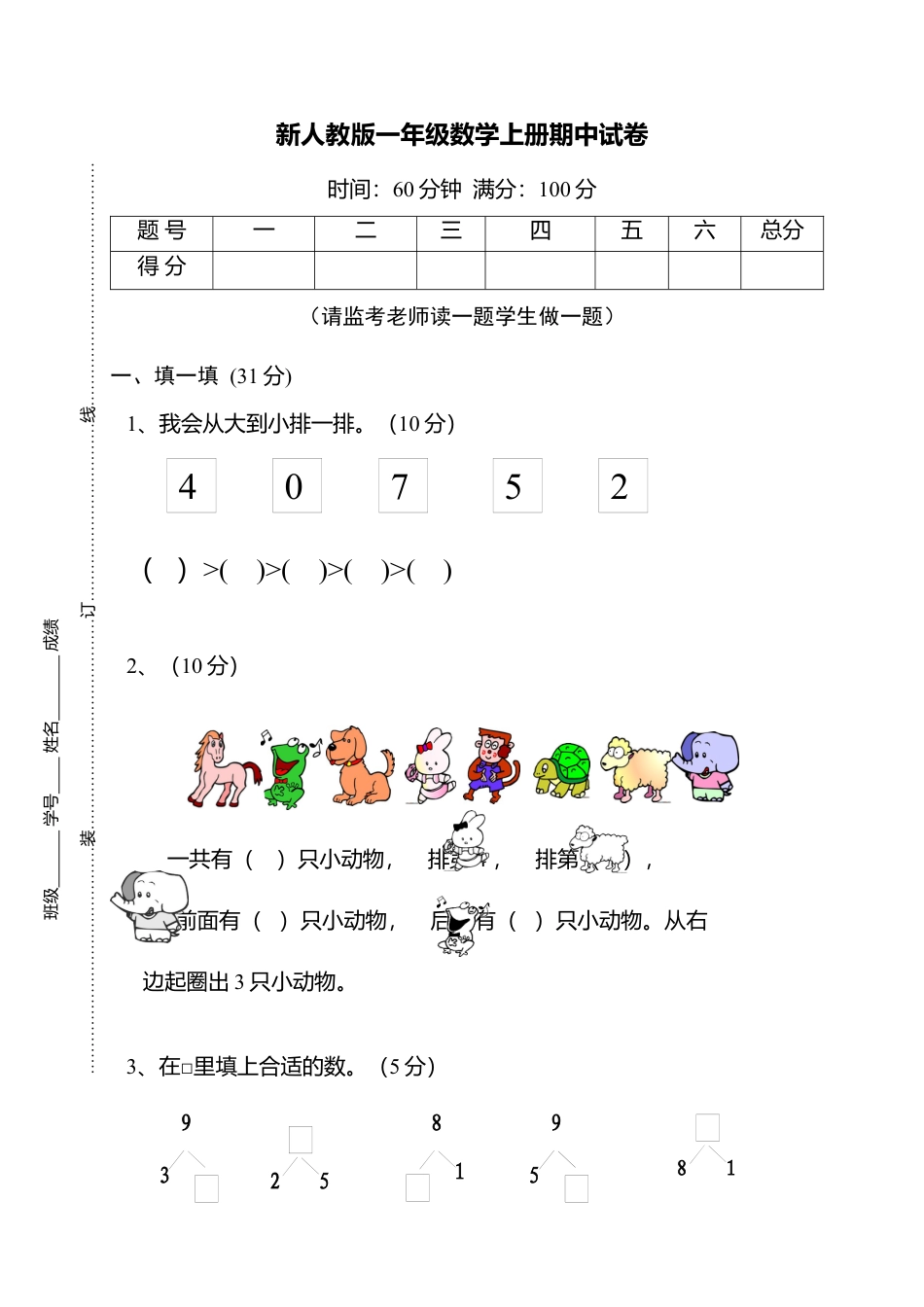 新课标人教版一年级上册数学期中模拟卷 (9).docx_第1页