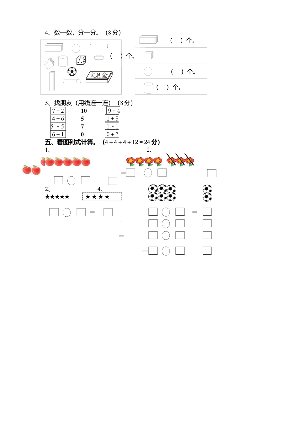 新课标人教版一年级上册数学期中模拟卷(3).docx_第2页