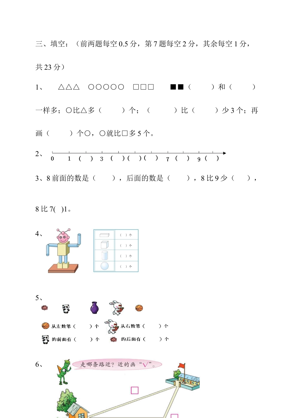 新课标人教版一年级上册数学期中模拟卷(7).docx_第2页