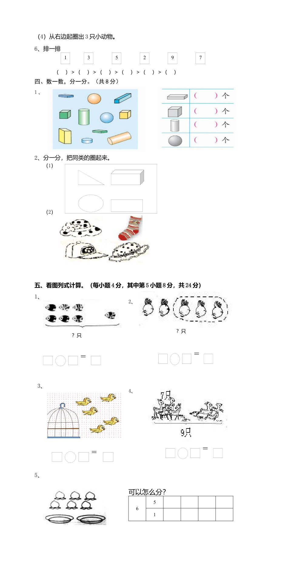 新课标人教版一年级上册数学期中模拟卷(10).docx_第2页