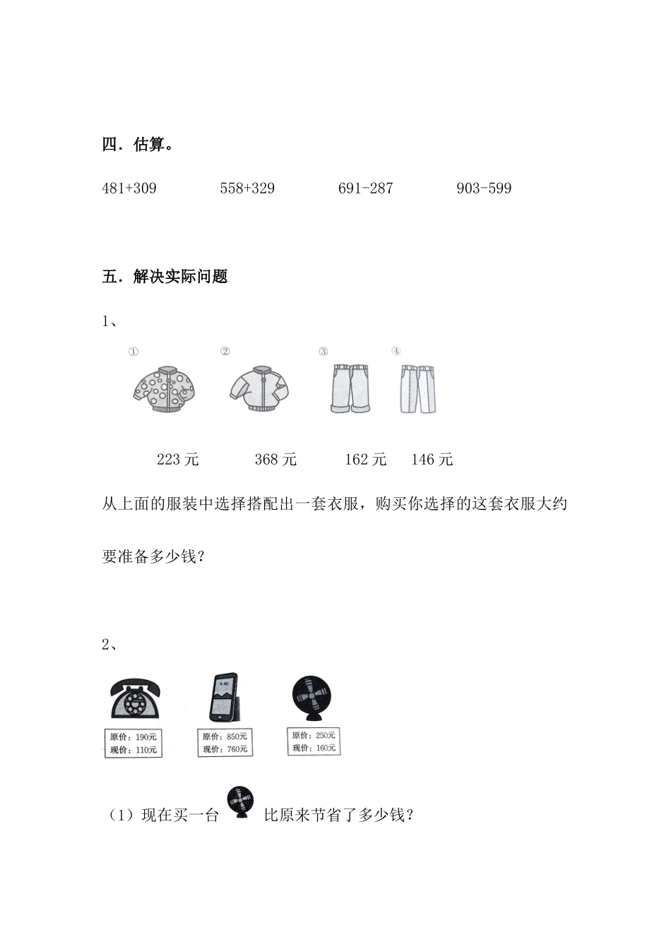 新课程小学数学三年级上册“万以内的加法和减法(一)”单元评价卷.docx_第2页