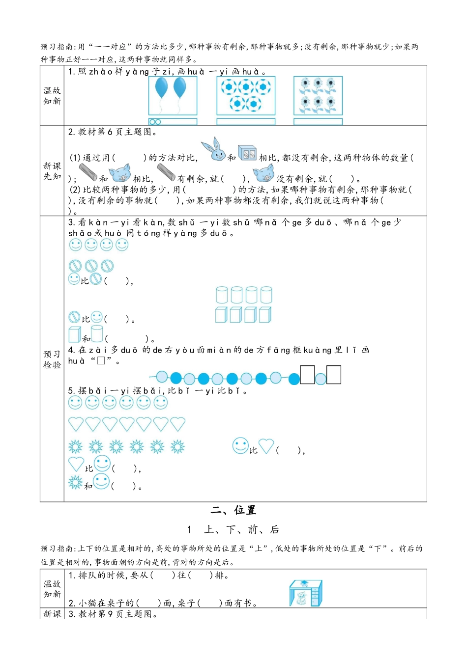 新人教版 一年级上册数学 预习单.docx_第2页