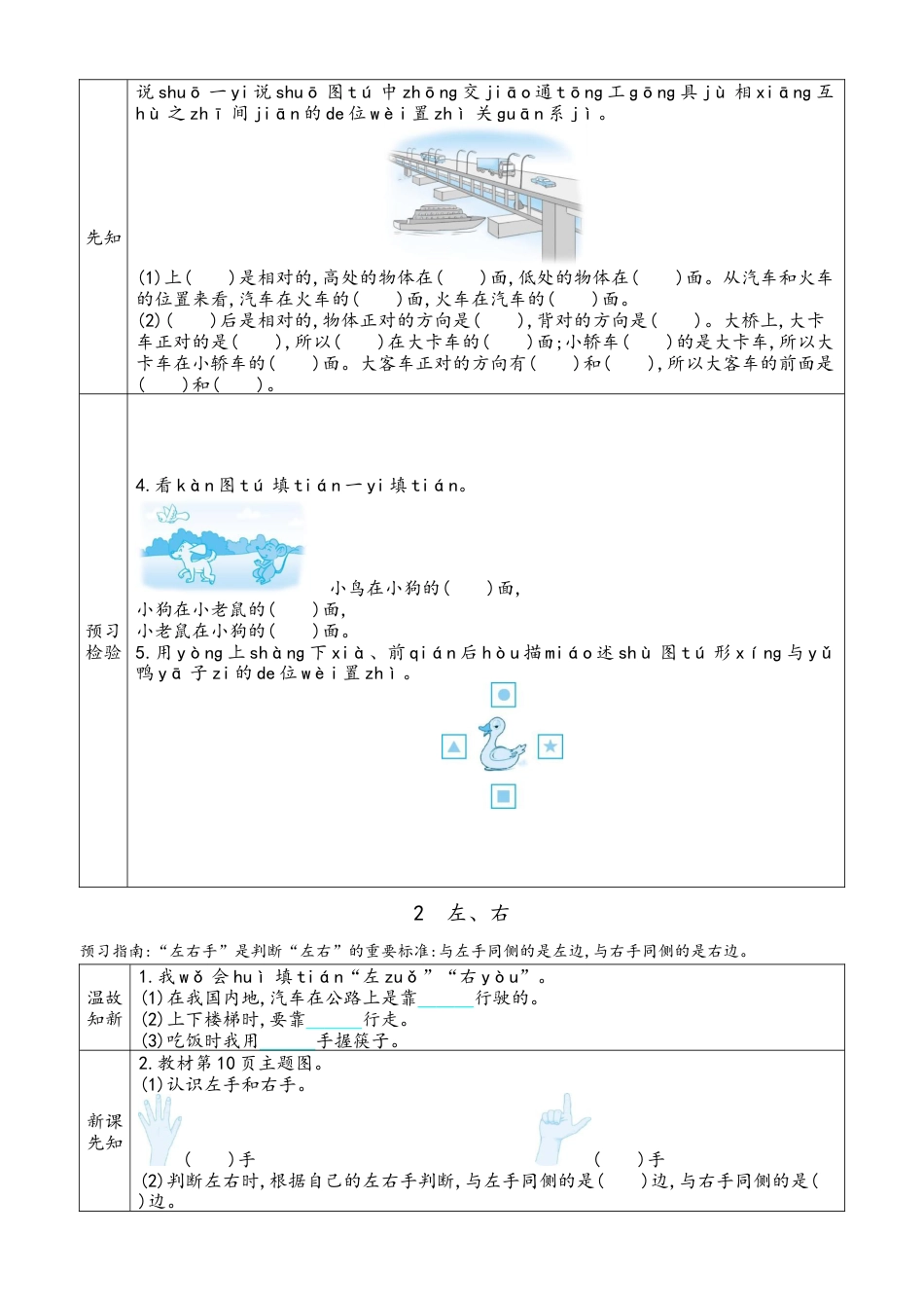 新人教版 一年级上册数学 预习单.docx_第3页