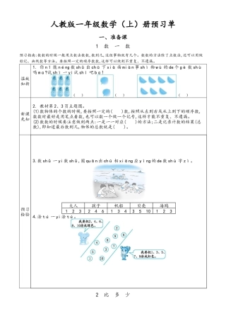 新人教版 一年级上册数学 预习单.docx