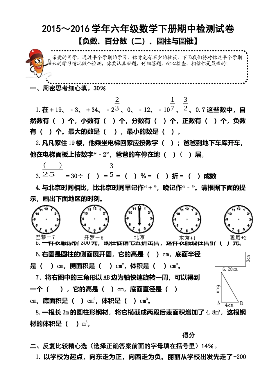 新人教版六年级数学下册半期试卷.docx_第1页