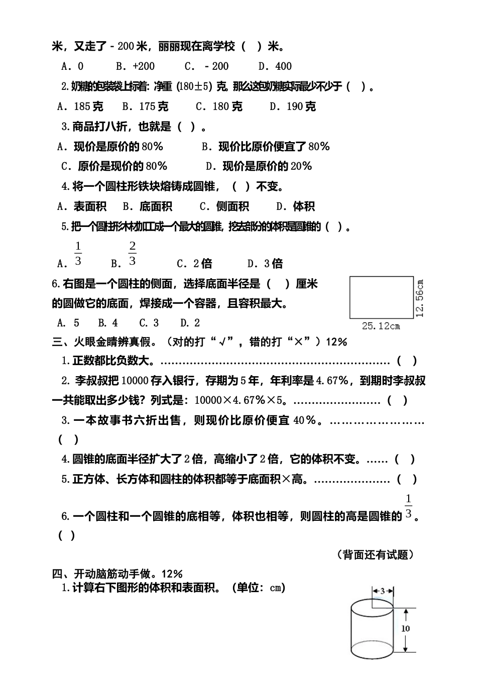 新人教版六年级数学下册半期试卷.docx_第2页