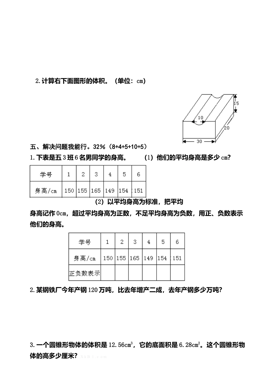 新人教版六年级数学下册半期试卷.docx_第3页