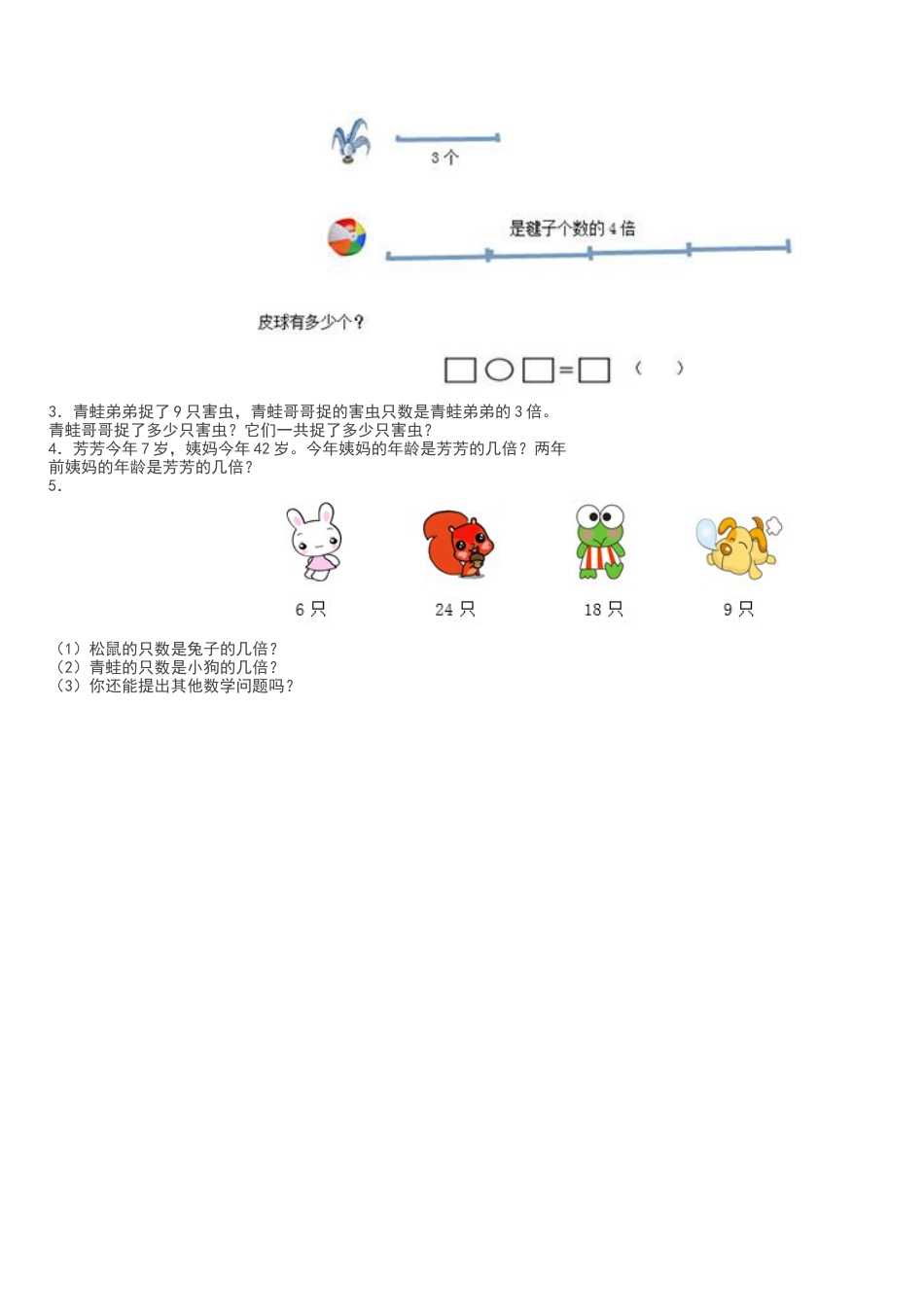 新人教版三年级上册《倍的认识》同步试题.docx_第2页