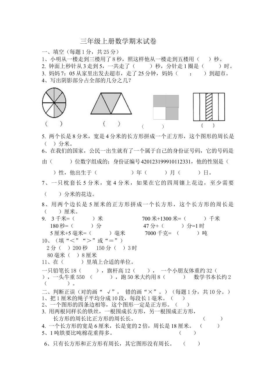 新人教版三年级上册数学期末试卷.docx_第1页