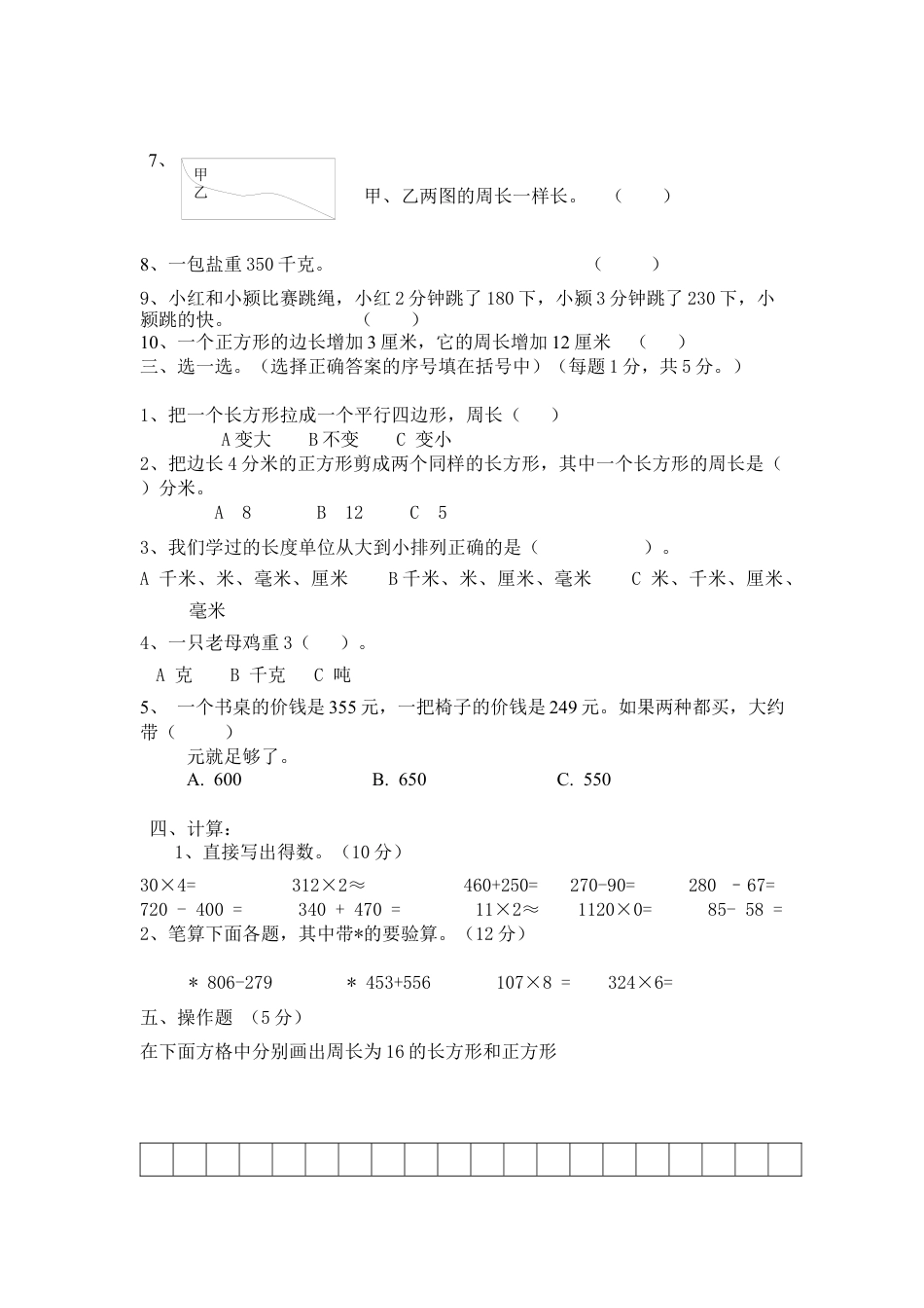 新人教版三年级上册数学期末试卷.docx_第2页