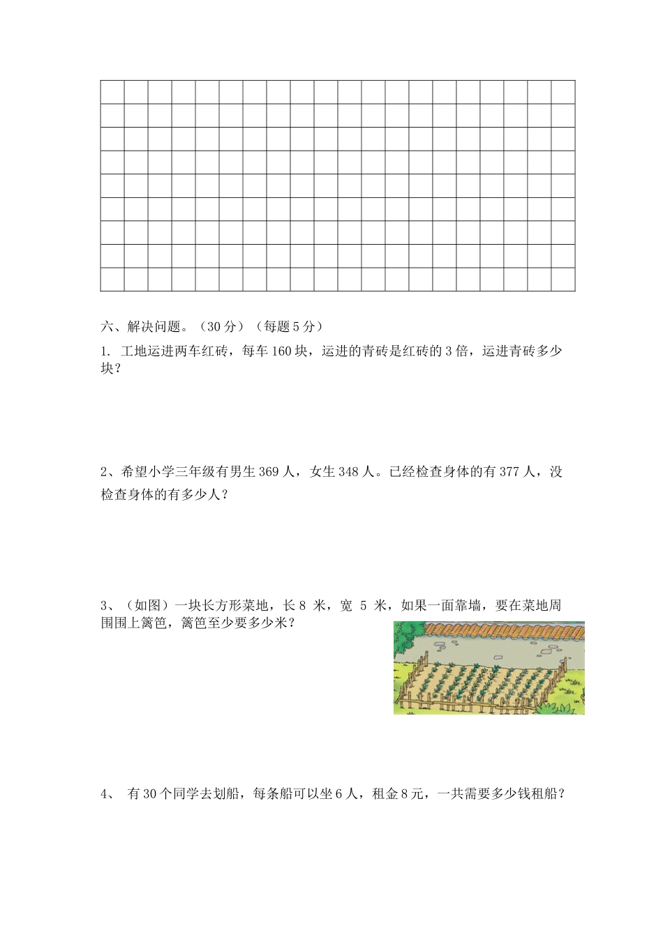新人教版三年级上册数学期末试卷.docx_第3页