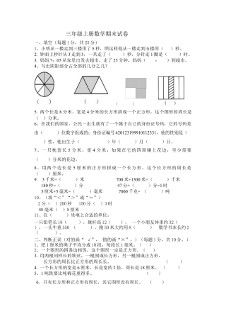 新人教版三年级上册数学期末试卷.docx