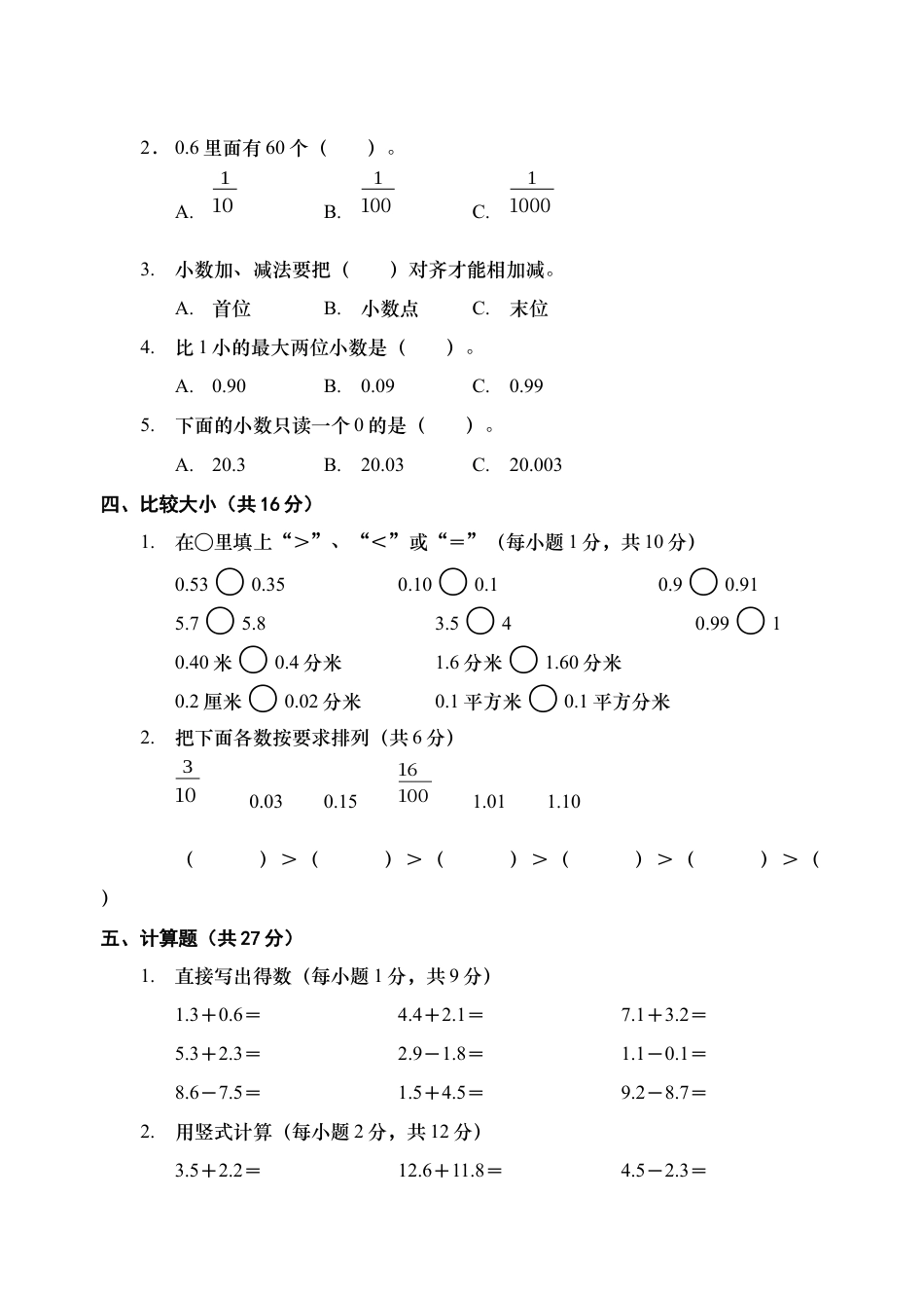 新人教版三年级数学(下)第七单元检测题.docx_第2页