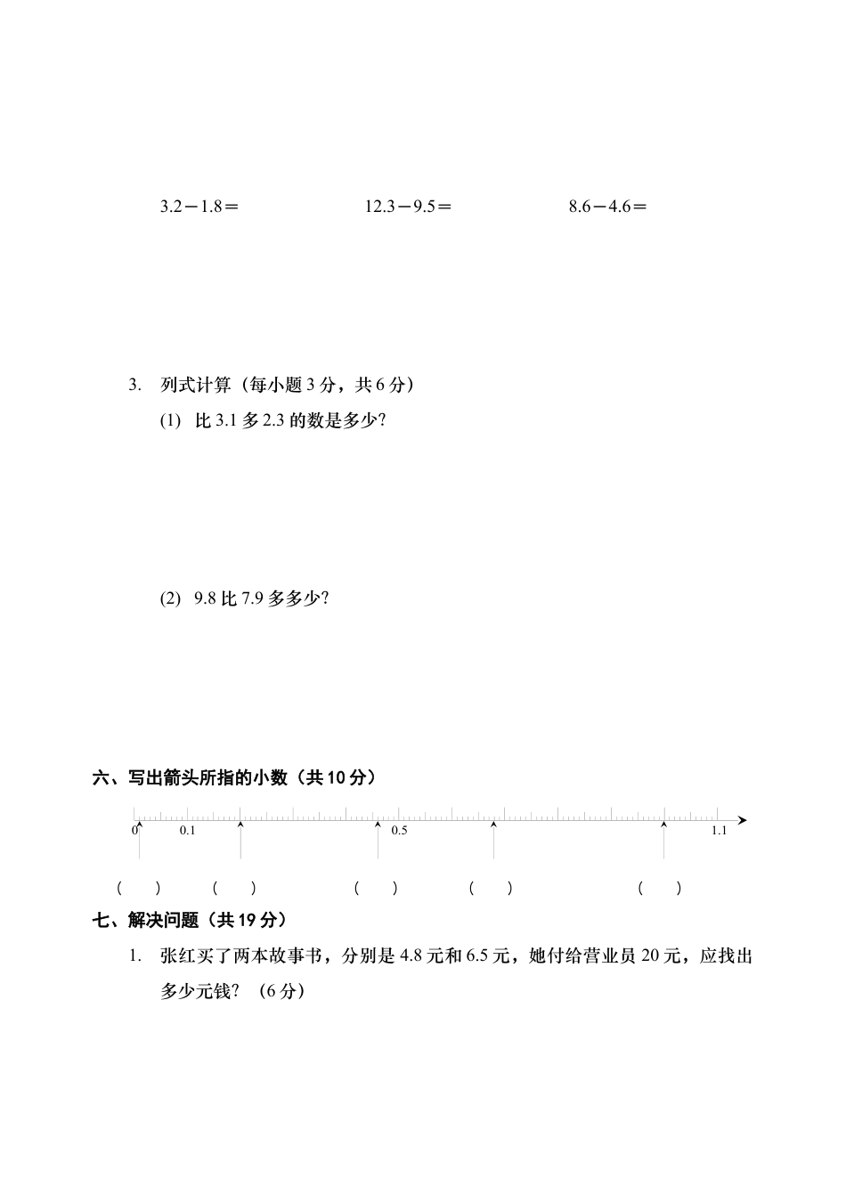 新人教版三年级数学(下)第七单元检测题.docx_第3页