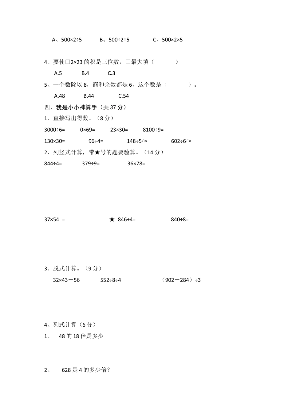 新人教版三年级数学第二学期期中试题.docx_第2页
