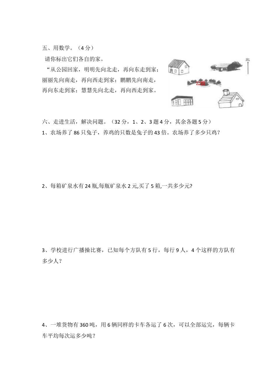 新人教版三年级数学第二学期期中试题.docx_第3页