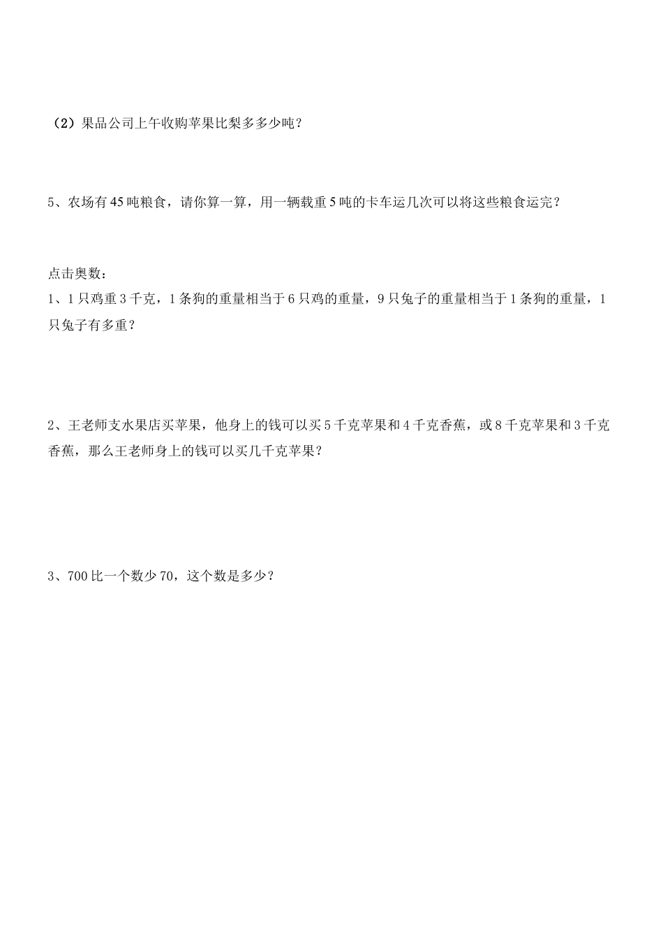 新人教版三年级数学上册第三单元测量练习题.docx_第3页