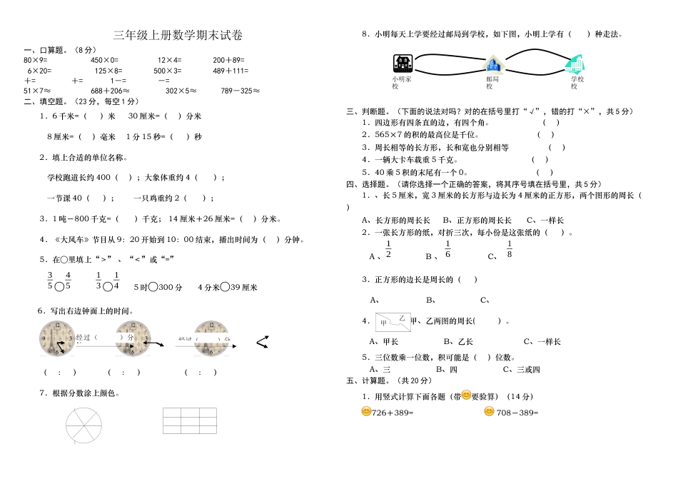 新人教版三年级数学上学期期末试卷.docx_第1页