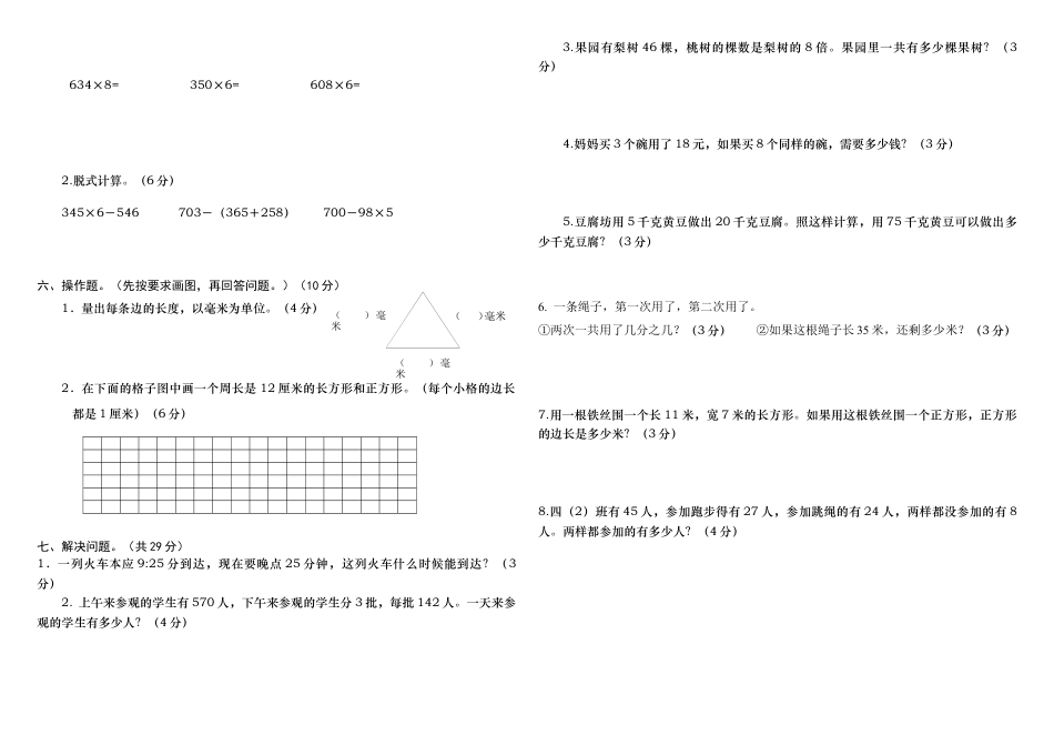 新人教版三年级数学上学期期末试卷.docx_第2页