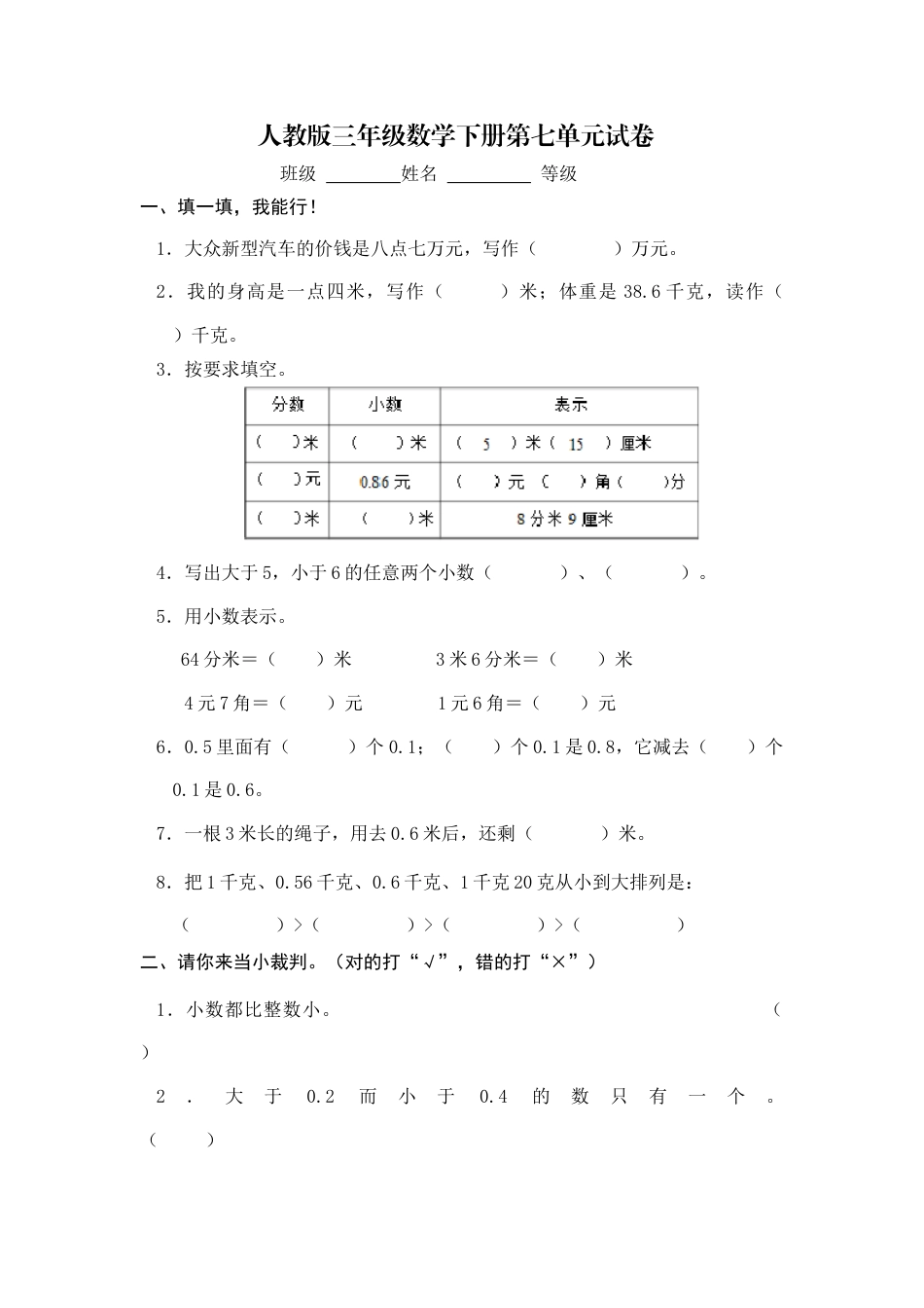 新人教版三年级数学下册第七单元试题3.docx_第1页
