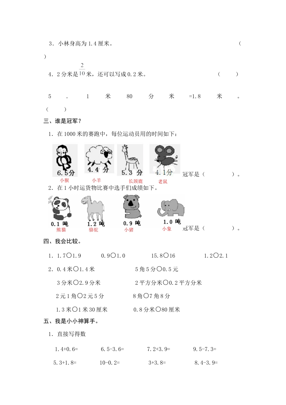 新人教版三年级数学下册第七单元试题3.docx_第2页