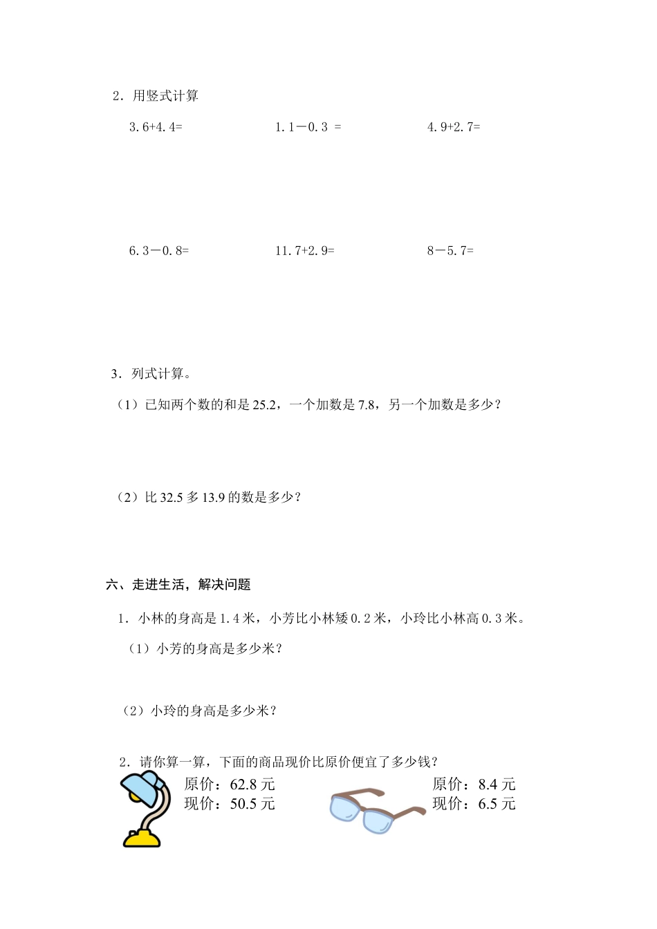 新人教版三年级数学下册第七单元试题3.docx_第3页