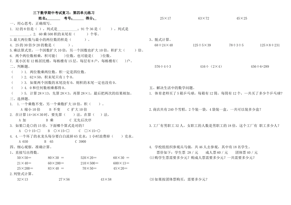 新人教版三年级数学下册期中测试卷 (2).docx_第1页