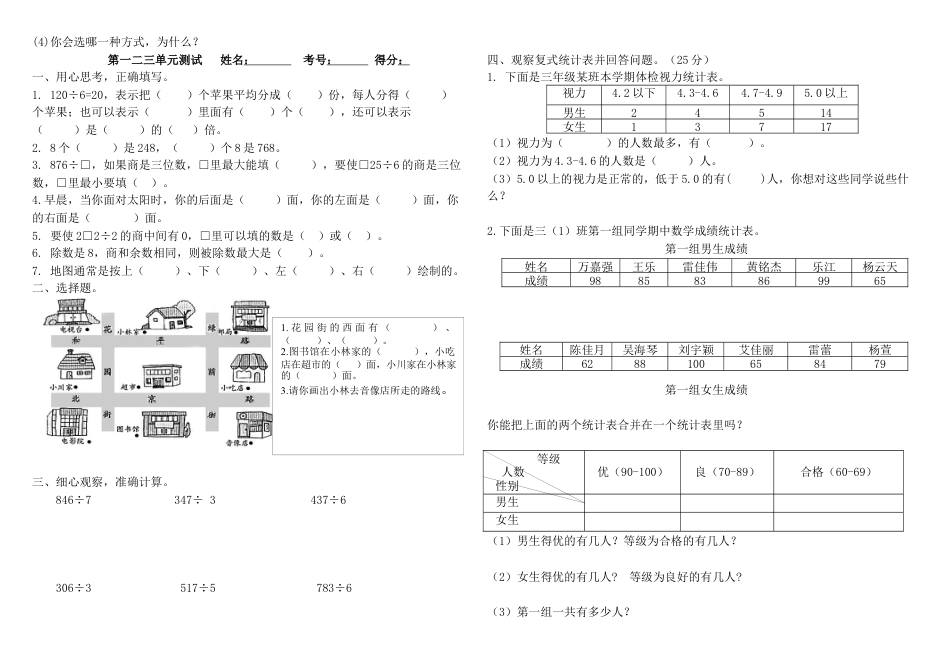 新人教版三年级数学下册期中测试卷 (2).docx_第2页
