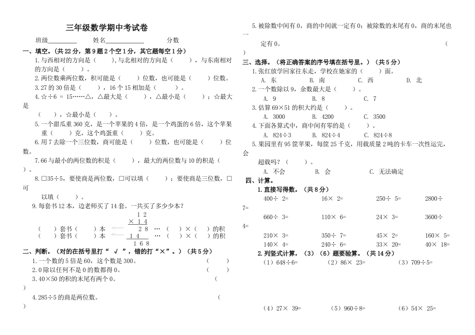 新人教版三年级数学下册期中测试卷.docx_第1页
