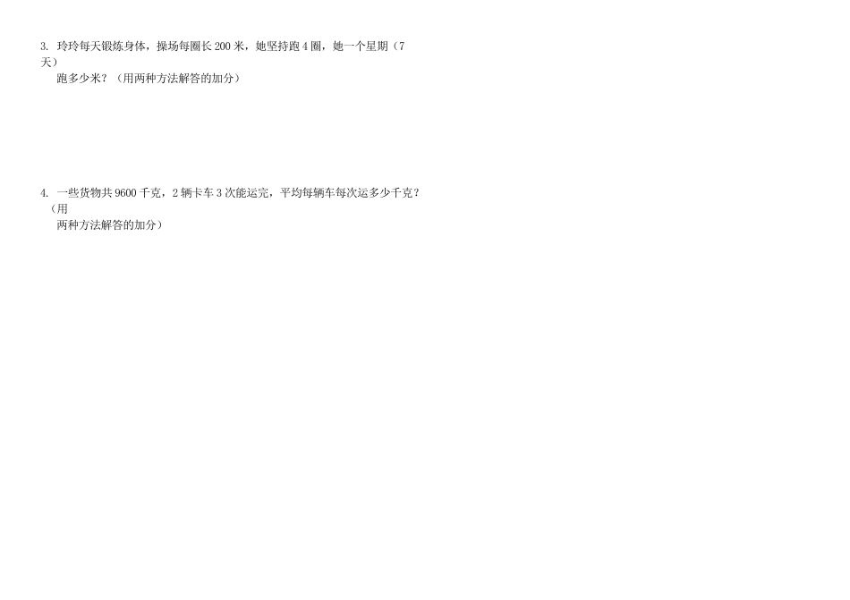 新人教版三年级数学下册期中测试卷.docx_第3页