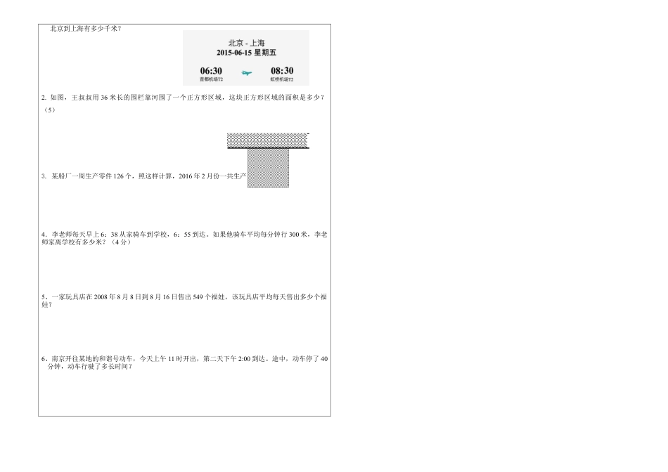 新人教版三年级下册数学第六单元年月日试卷(标准).docx_第2页