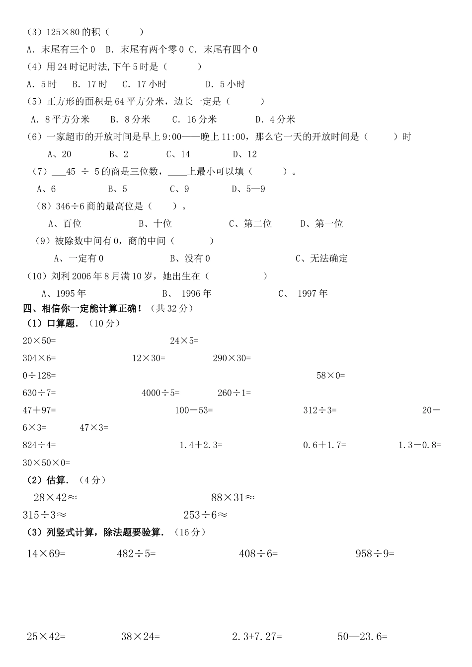 新人教版三年级下册数学期末测试卷.docx_第2页