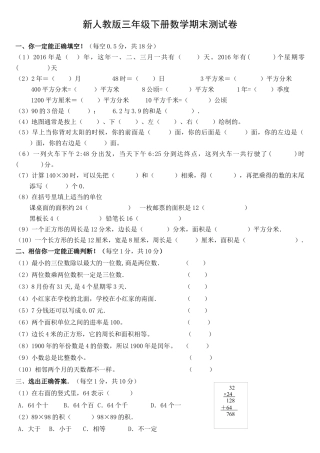 新人教版三年级下册数学期末测试卷.docx