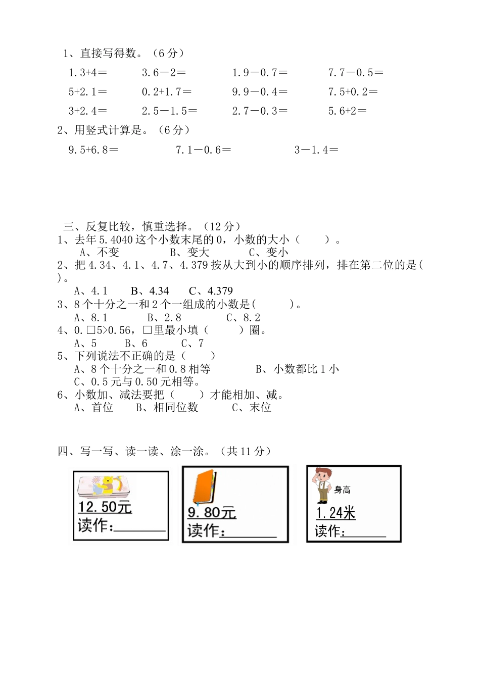 新人教版三年级下数学单元测试卷(2016年春编)第七单元.docx_第2页