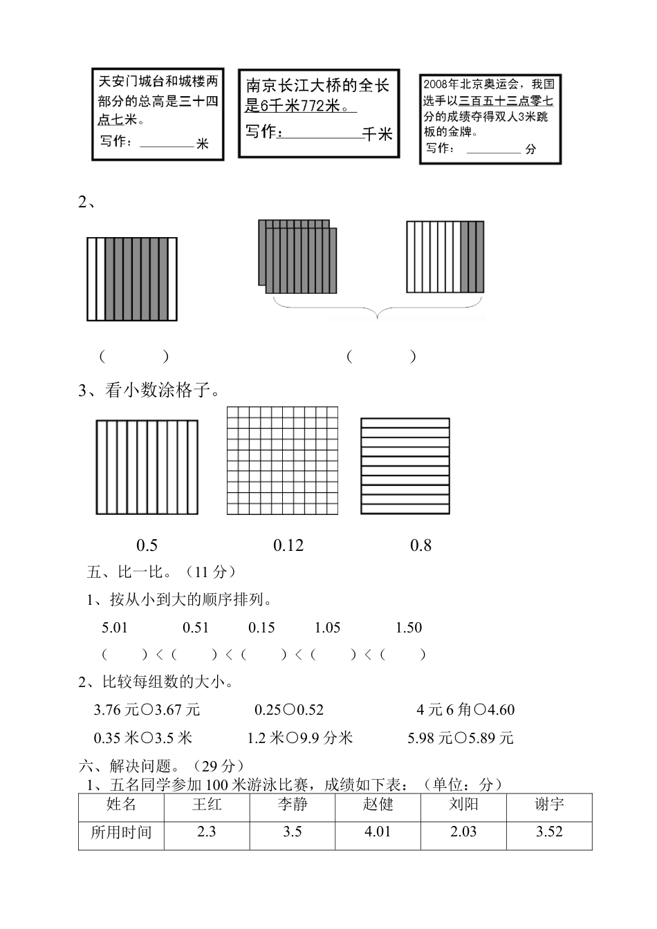 新人教版三年级下数学单元测试卷(2016年春编)第七单元.docx_第3页
