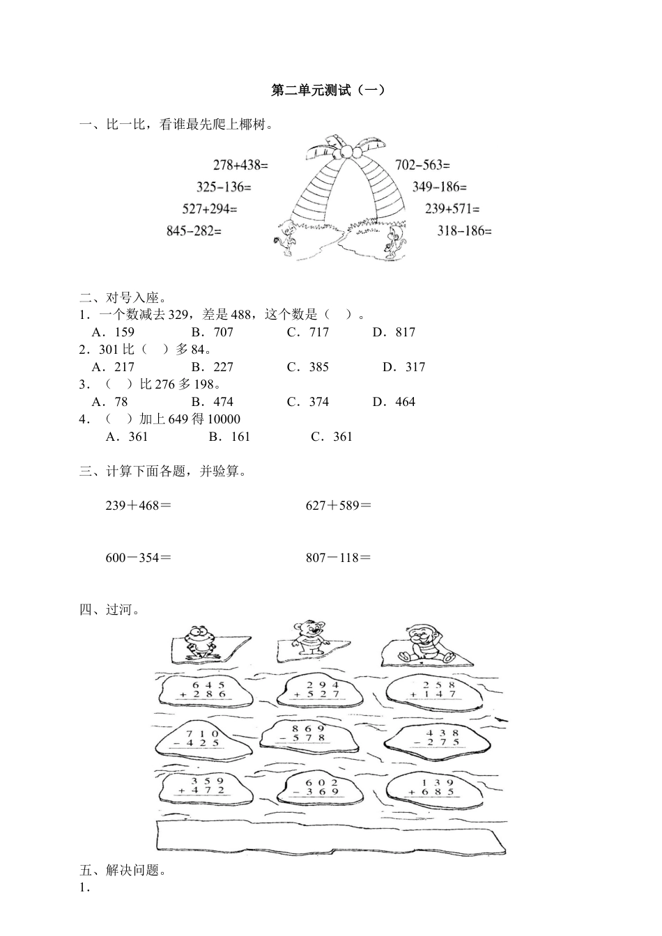 新人教版数学三年级上册第二单元《万以内的加减法》测试卷(一)1.docx_第1页