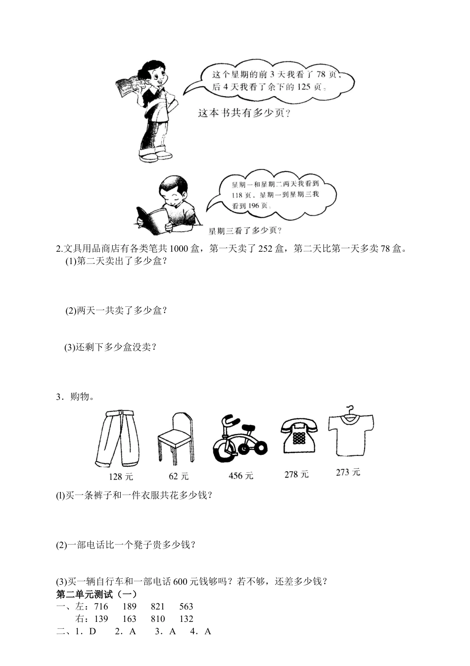 新人教版数学三年级上册第二单元《万以内的加减法》测试卷(一)1.docx_第2页