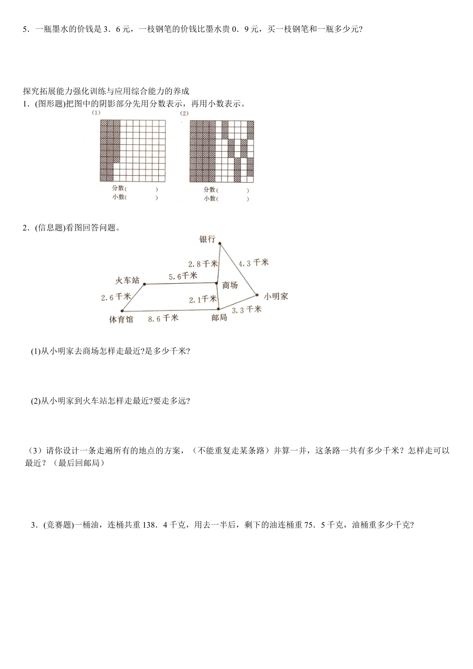 新人教版数学三年级下册第七单元《小数的初步认识》多张复习试卷.docx_第2页