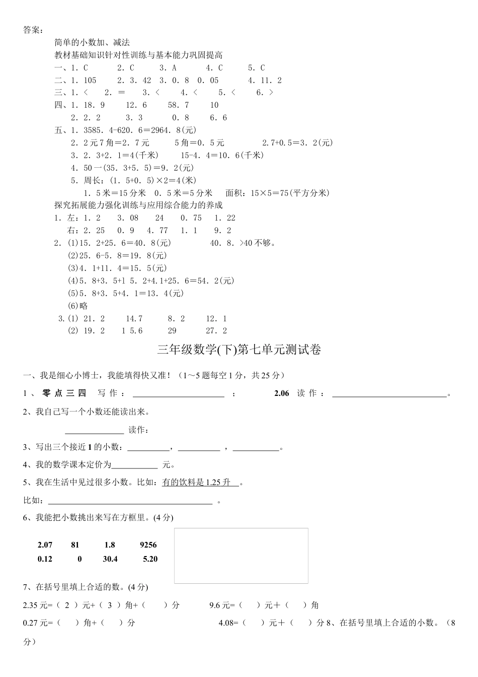 新人教版数学三年级下册第七单元《小数的初步认识》多张复习试卷.docx_第3页